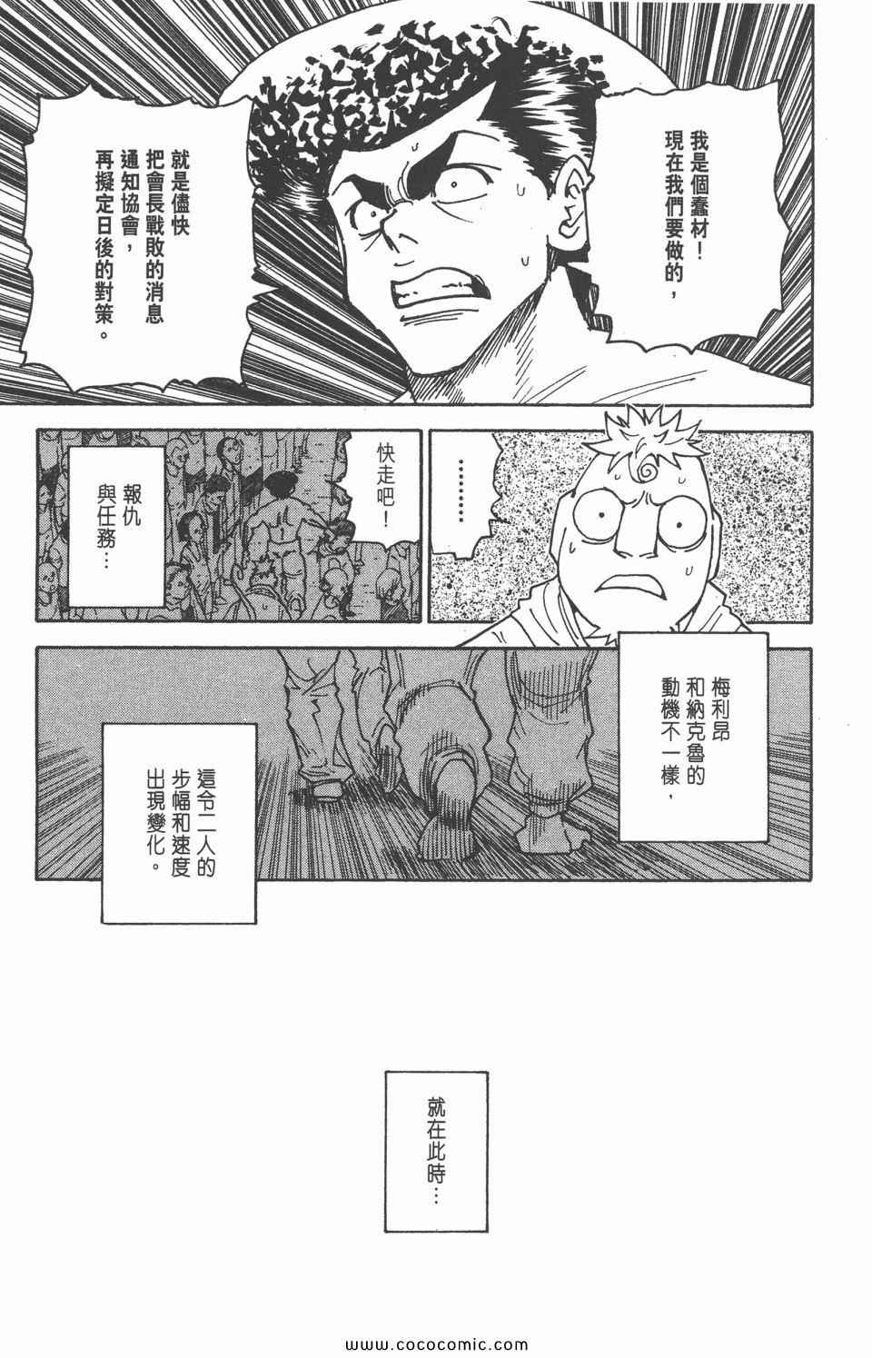 《全职猎人》漫画最新章节第29卷免费下拉式在线观看章节第【156】张图片