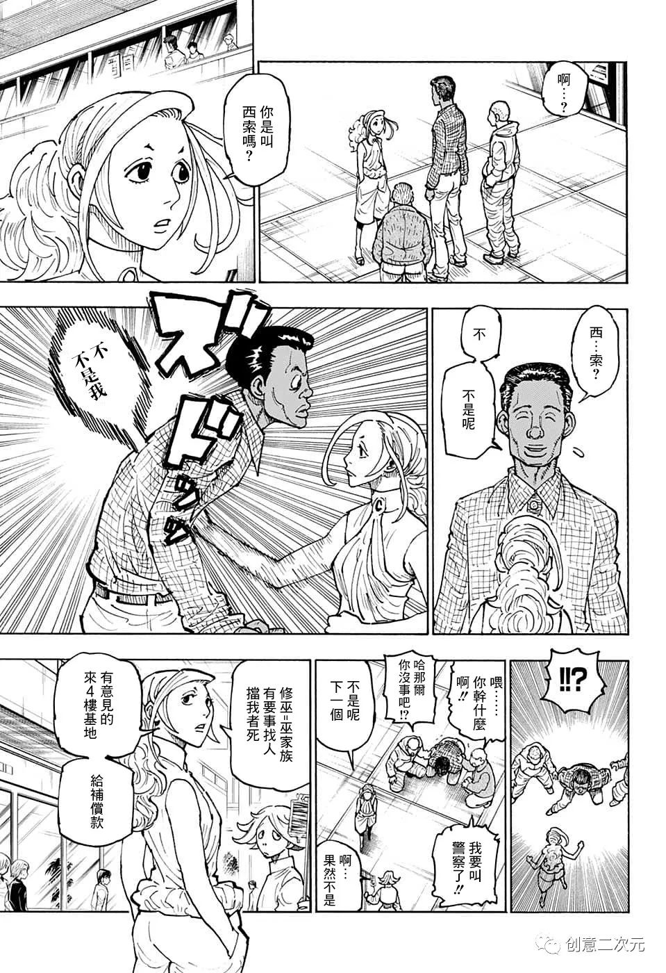 《全职猎人》漫画最新章节第392话 野生版免费下拉式在线观看章节第【7】张图片