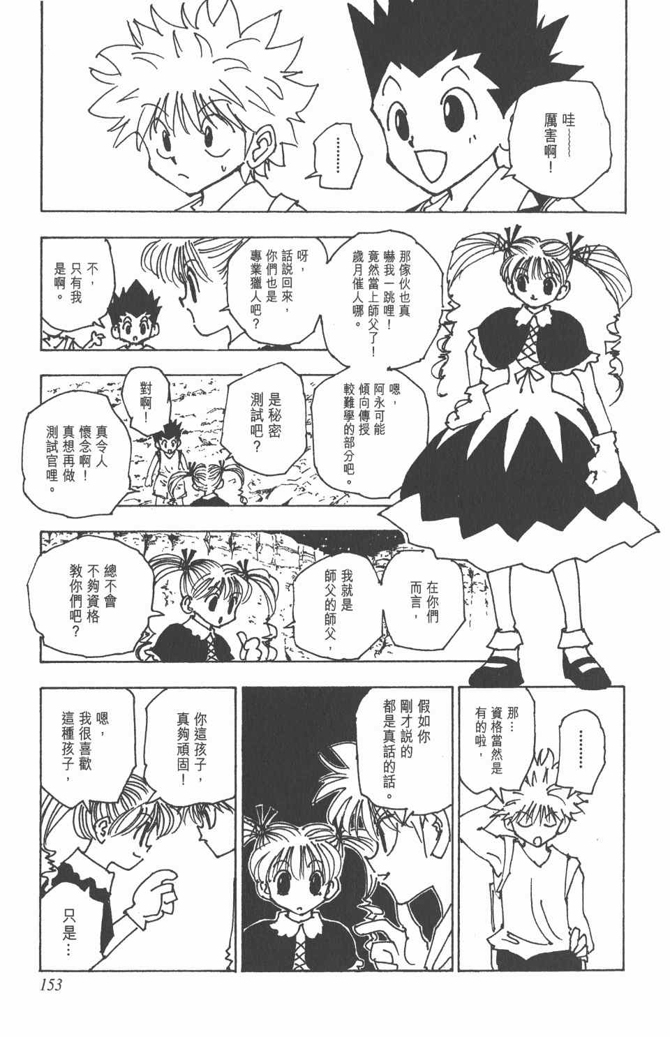 《全职猎人》漫画最新章节第14卷免费下拉式在线观看章节第【154】张图片