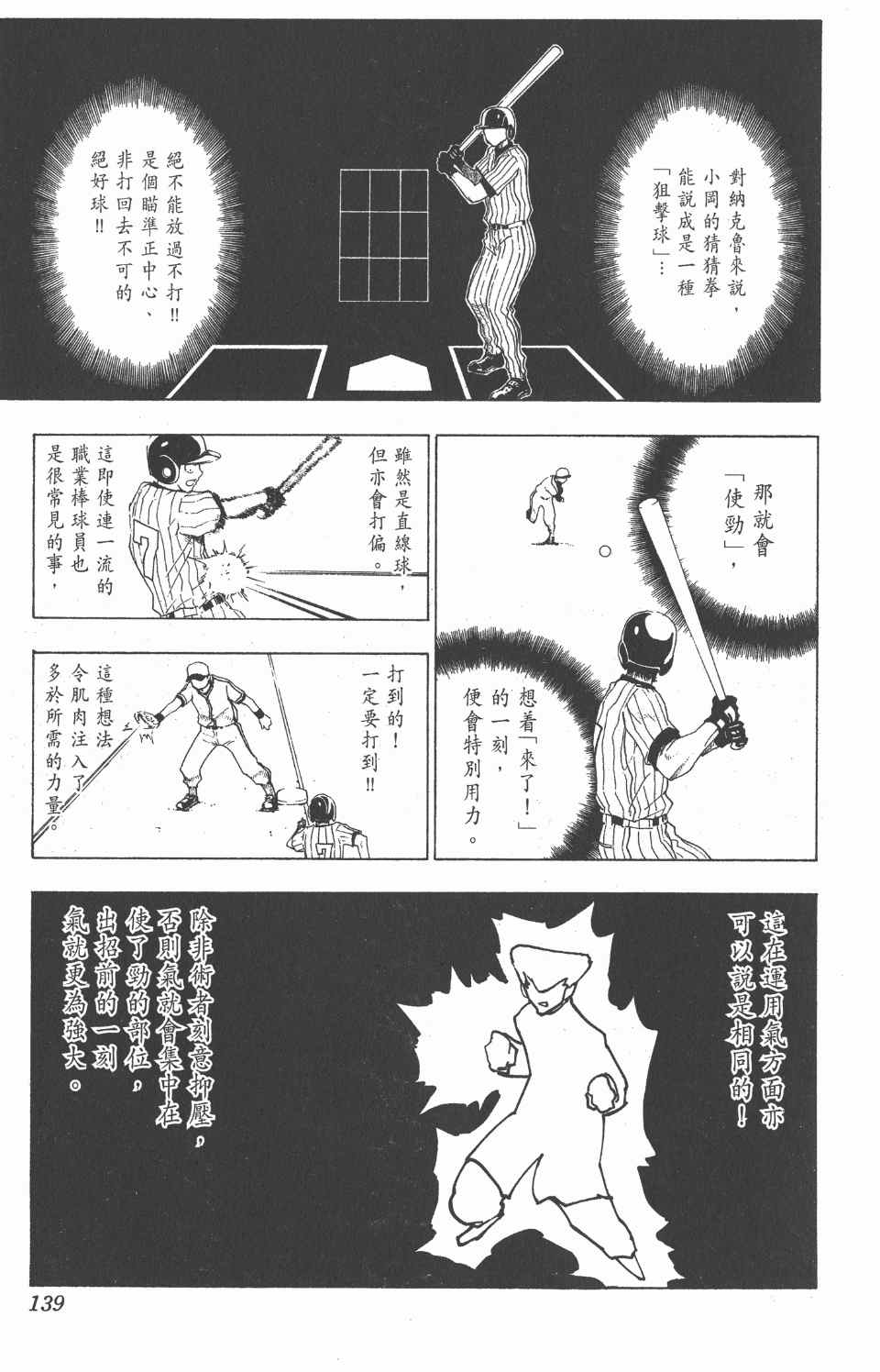 《全职猎人》漫画最新章节第20卷免费下拉式在线观看章节第【141】张图片