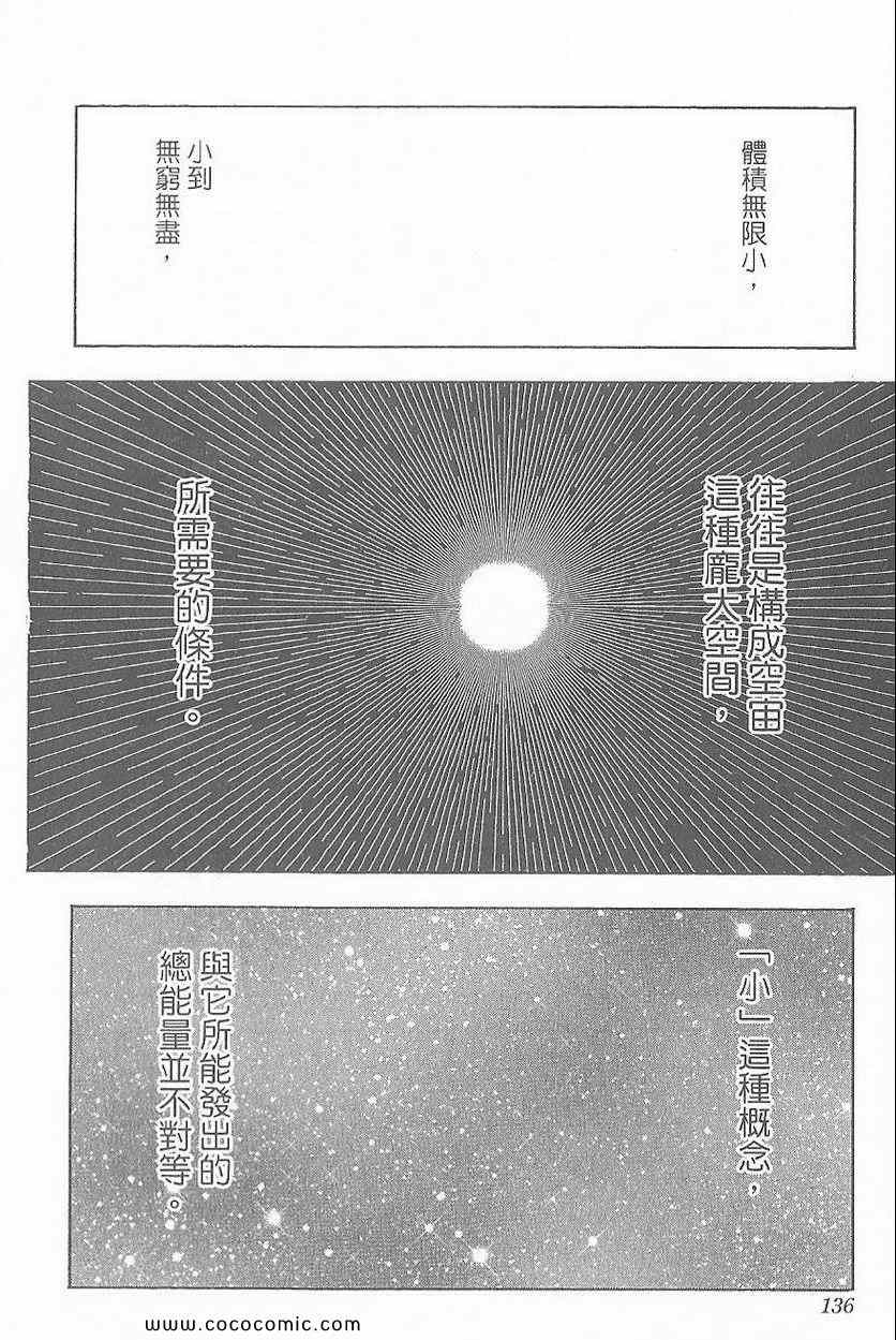 《全职猎人》漫画最新章节第32卷免费下拉式在线观看章节第【136】张图片