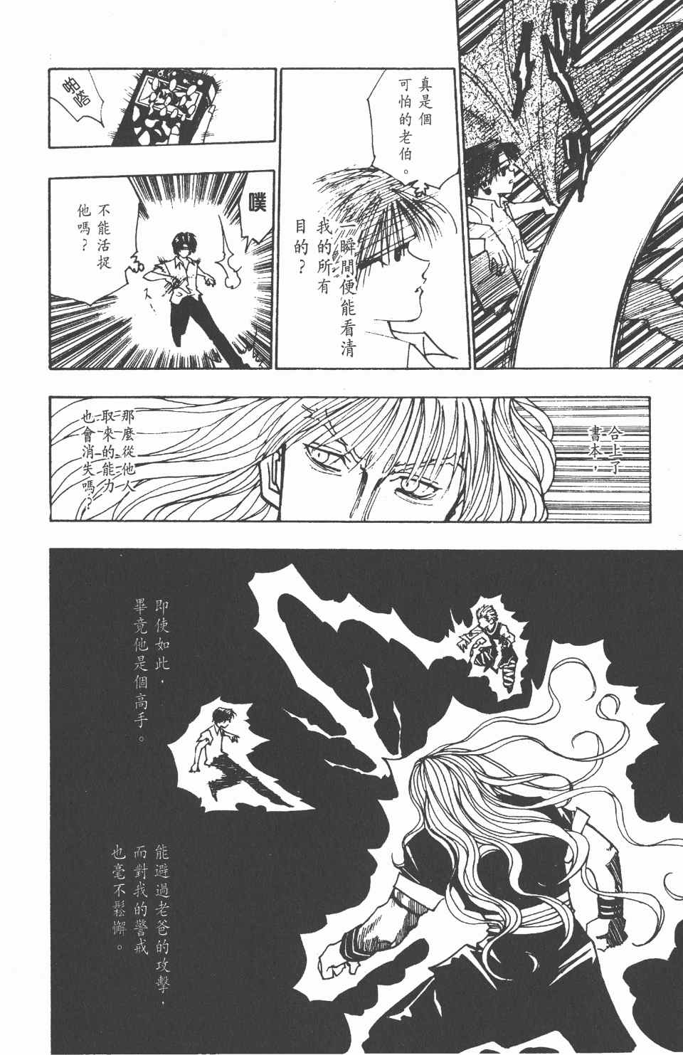 《全职猎人》漫画最新章节第11卷免费下拉式在线观看章节第【118】张图片