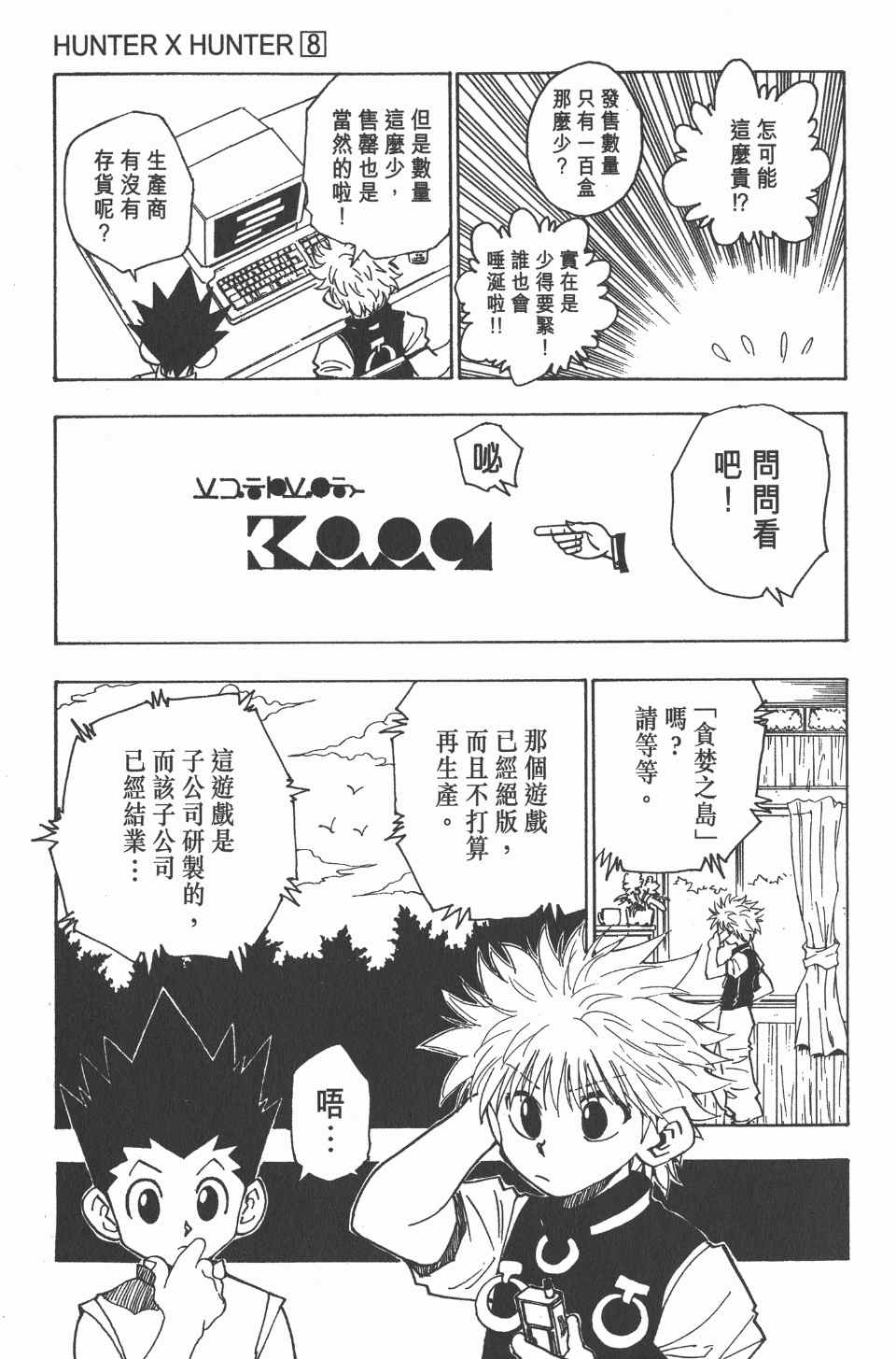 《全职猎人》漫画最新章节第8卷免费下拉式在线观看章节第【105】张图片