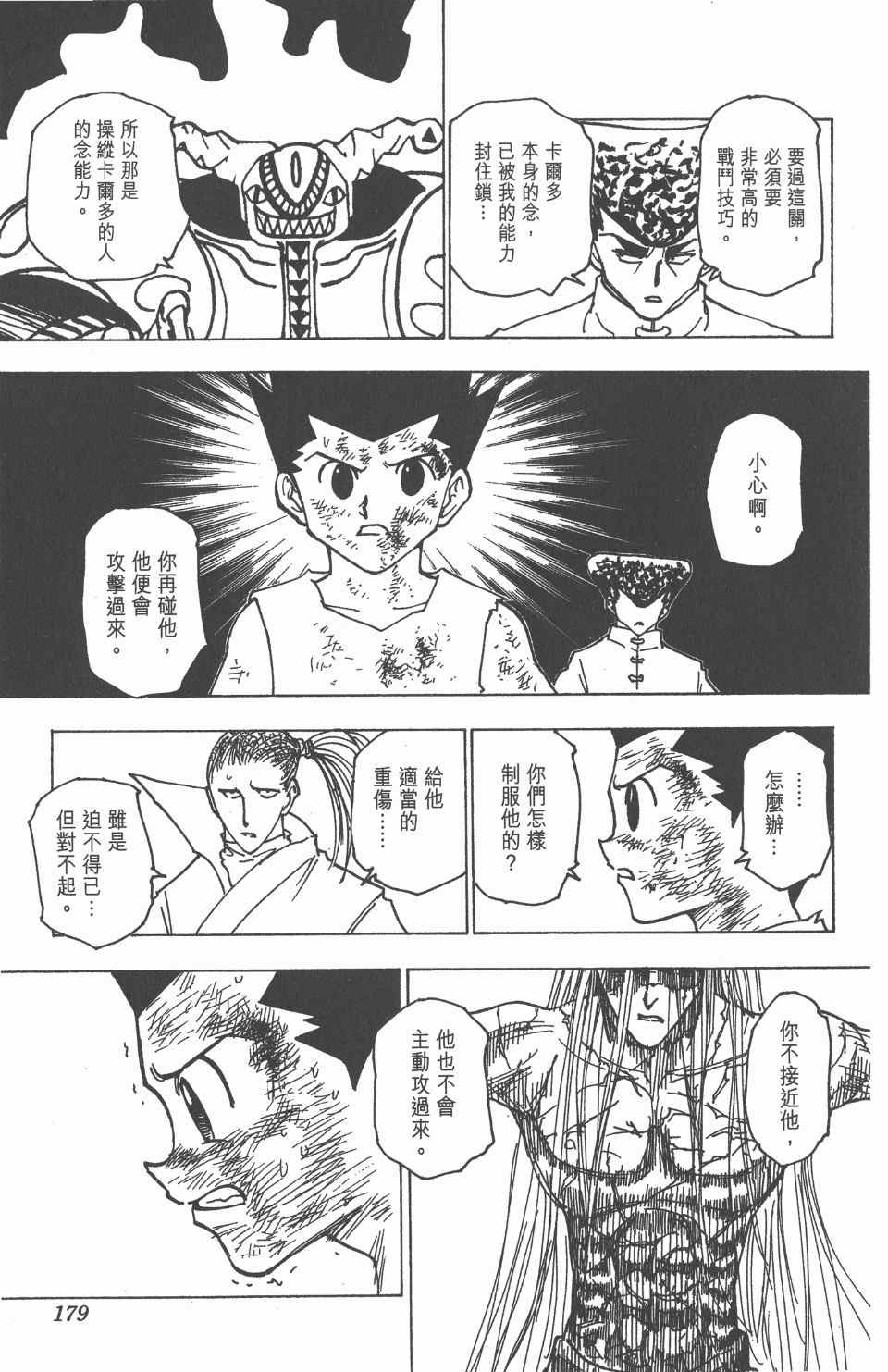 《全职猎人》漫画最新章节第21卷免费下拉式在线观看章节第【177】张图片