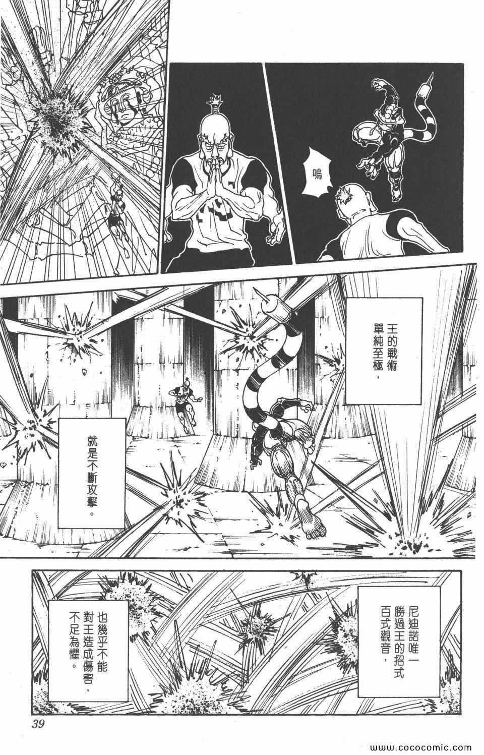 《全职猎人》漫画最新章节第28卷免费下拉式在线观看章节第【38】张图片