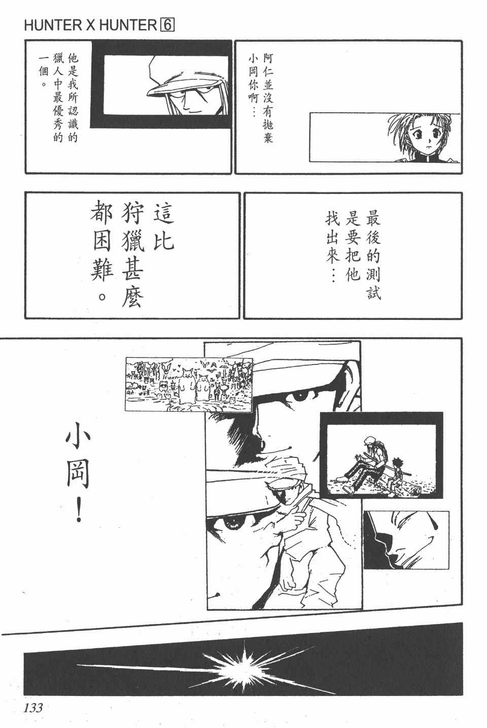 《全职猎人》漫画最新章节第6卷免费下拉式在线观看章节第【134】张图片