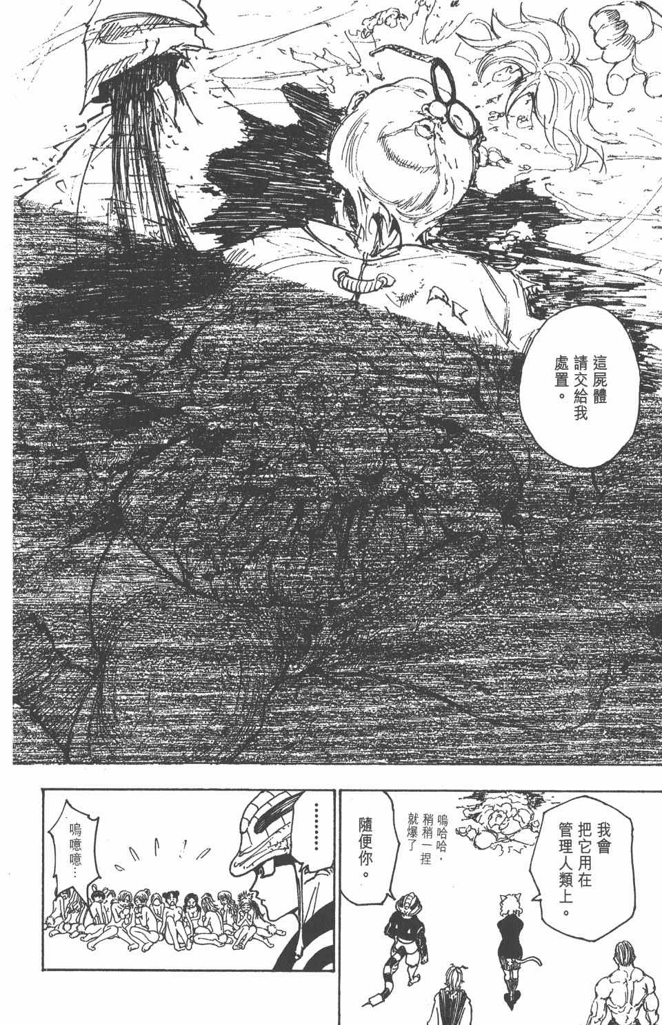 《全职猎人》漫画最新章节第21卷免费下拉式在线观看章节第【90】张图片