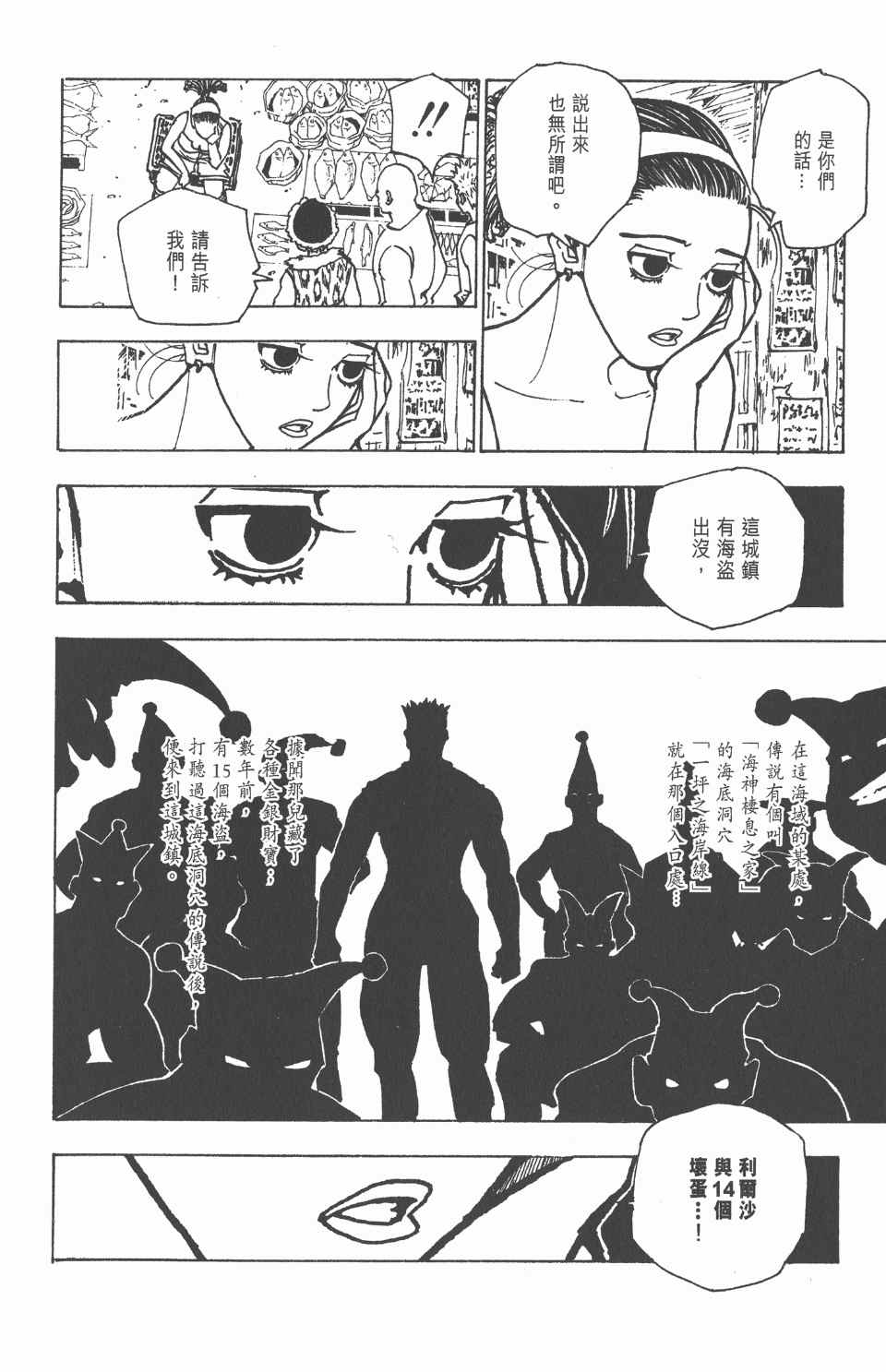 《全职猎人》漫画最新章节第16卷免费下拉式在线观看章节第【59】张图片