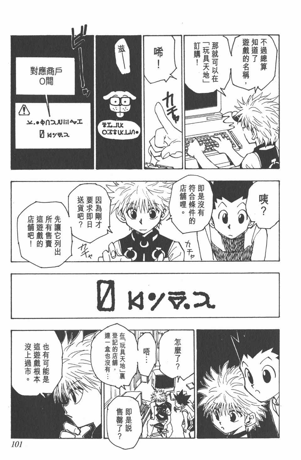 《全职猎人》漫画最新章节第8卷免费下拉式在线观看章节第【103】张图片