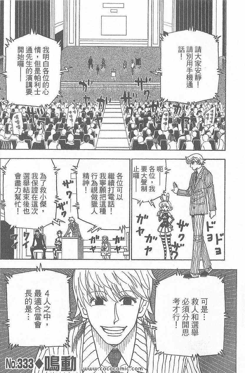 《全职猎人》漫画最新章节第32卷免费下拉式在线观看章节第【49】张图片