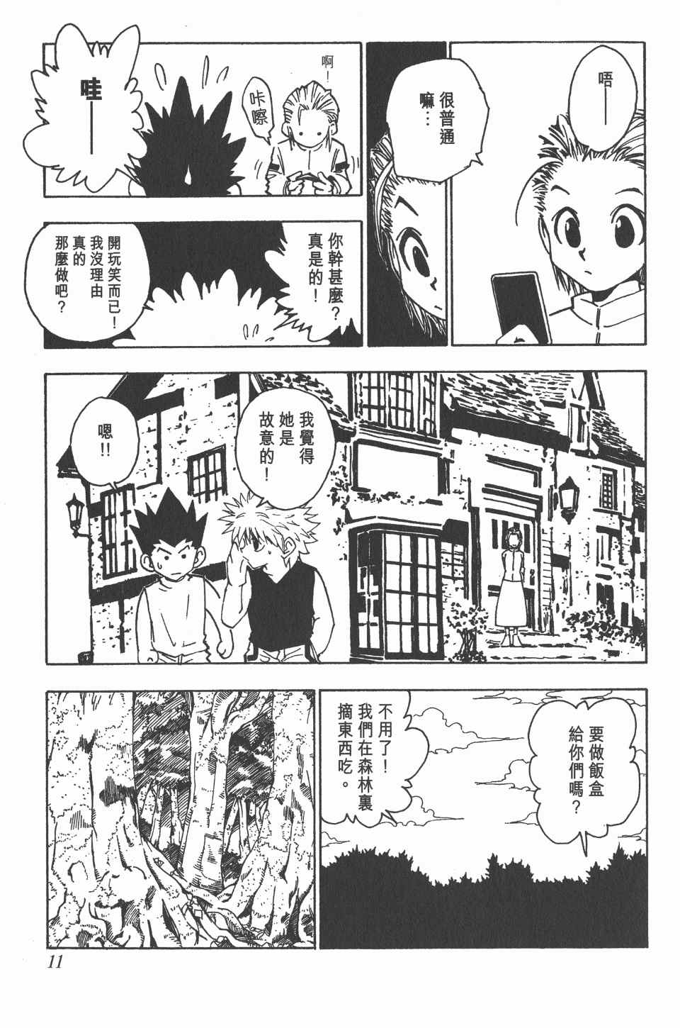 《全职猎人》漫画最新章节第8卷免费下拉式在线观看章节第【12】张图片