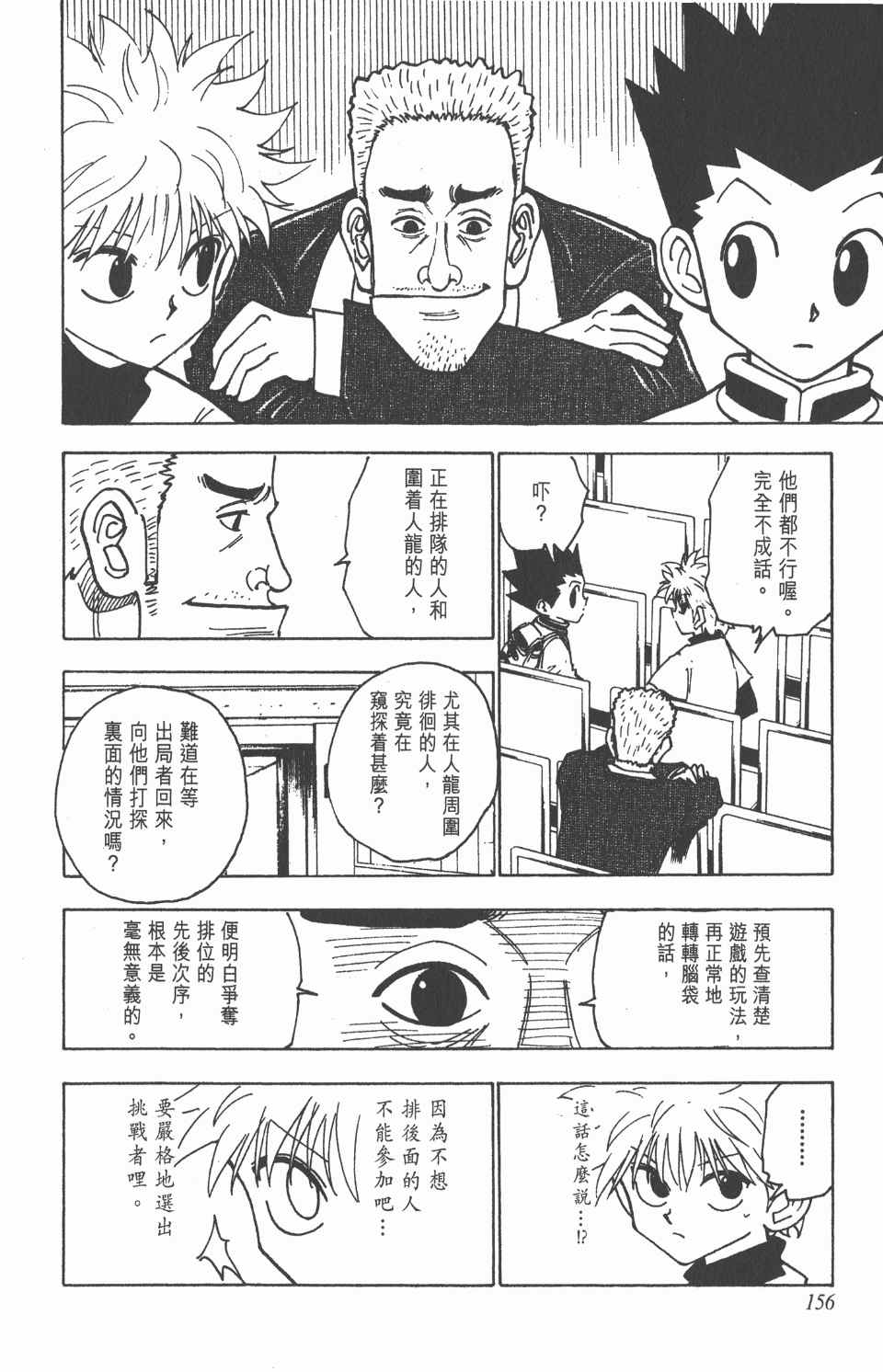 《全职猎人》漫画最新章节第13卷免费下拉式在线观看章节第【156】张图片