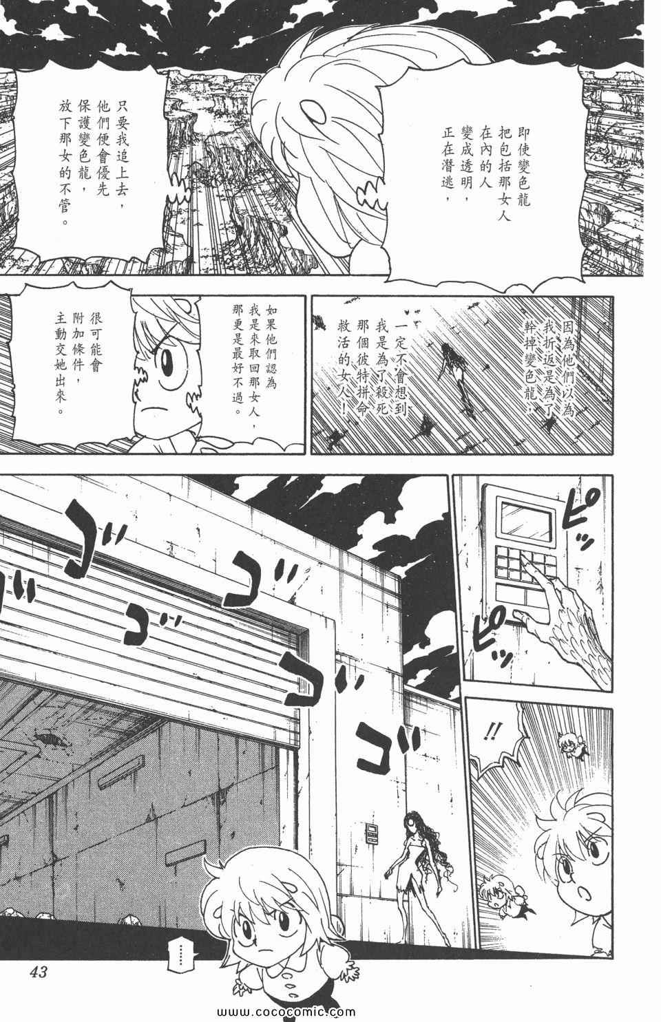 《全职猎人》漫画最新章节第29卷免费下拉式在线观看章节第【41】张图片