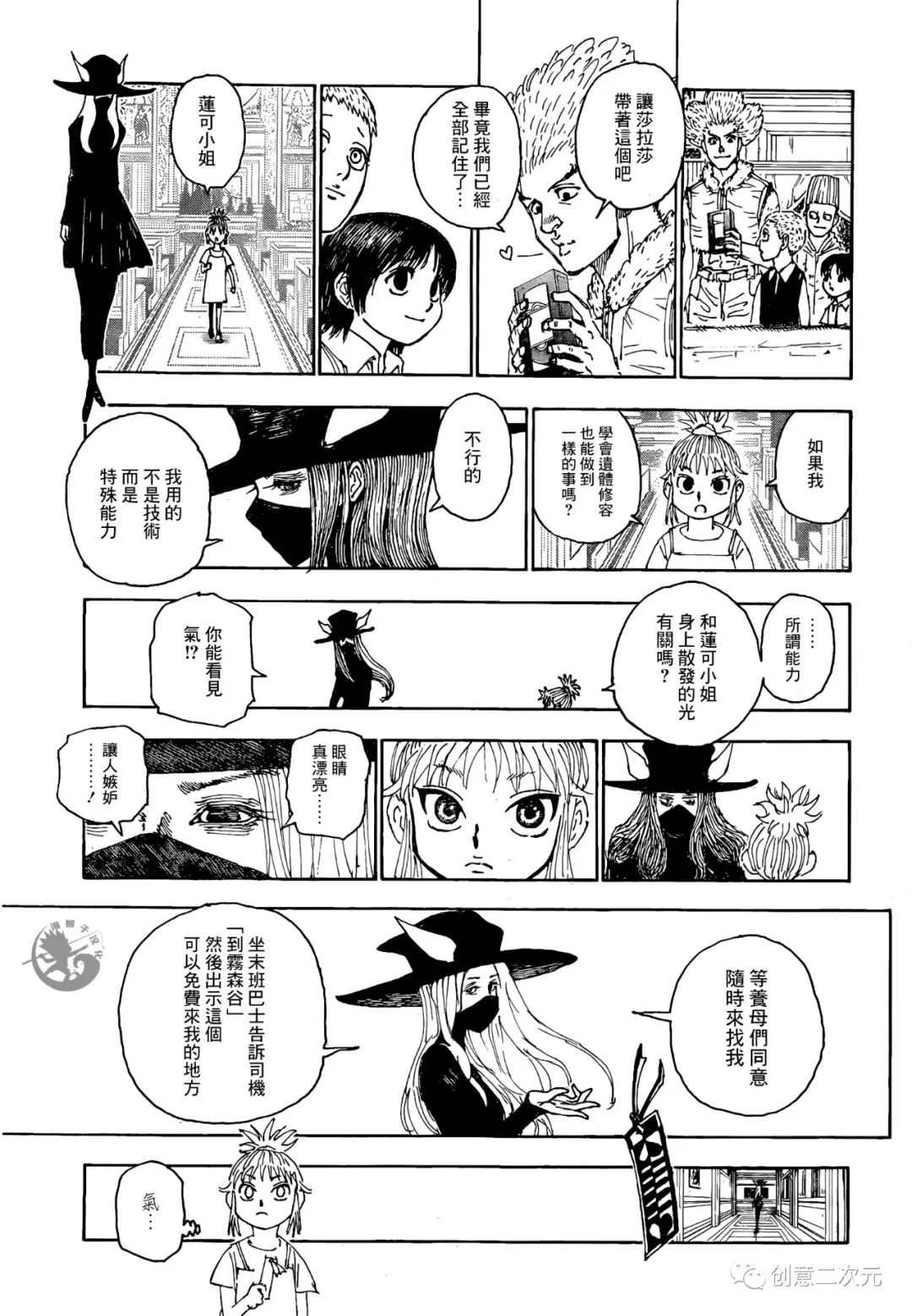 《全职猎人》漫画最新章节第397话 试看版免费下拉式在线观看章节第【13】张图片