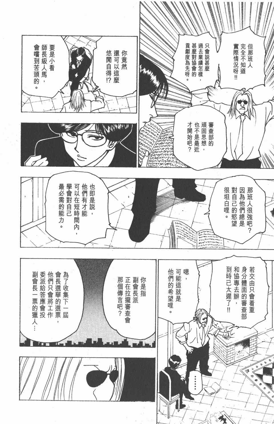 《全职猎人》漫画最新章节第22卷免费下拉式在线观看章节第【177】张图片