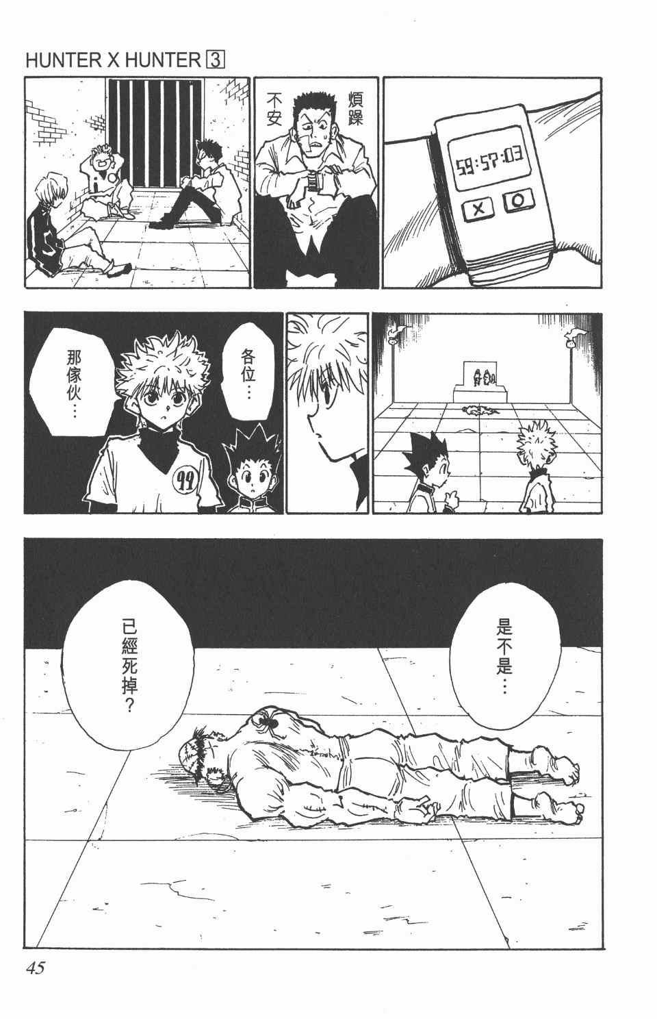 《全职猎人》漫画最新章节第3卷免费下拉式在线观看章节第【45】张图片