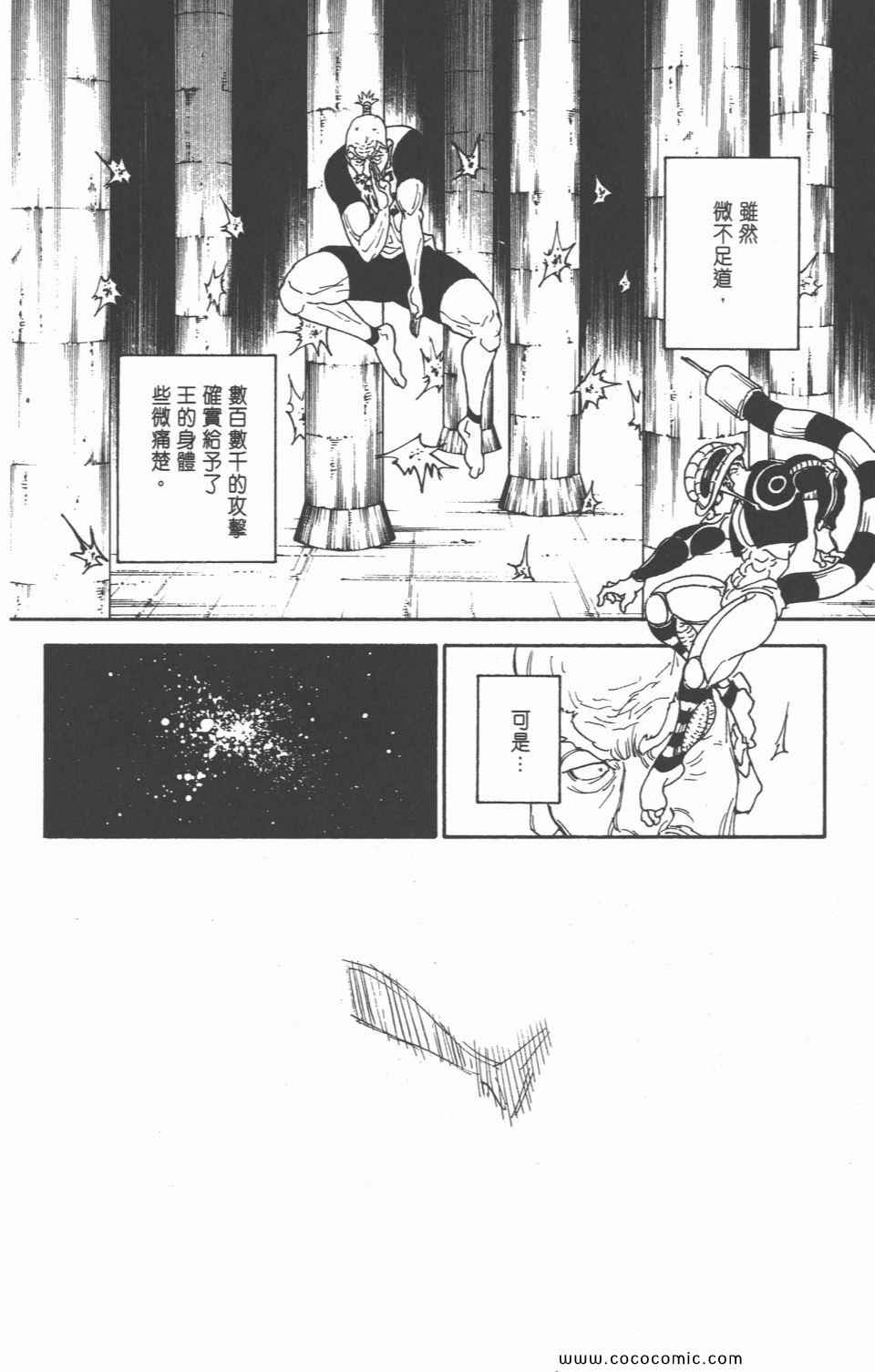 《全职猎人》漫画最新章节第28卷免费下拉式在线观看章节第【124】张图片