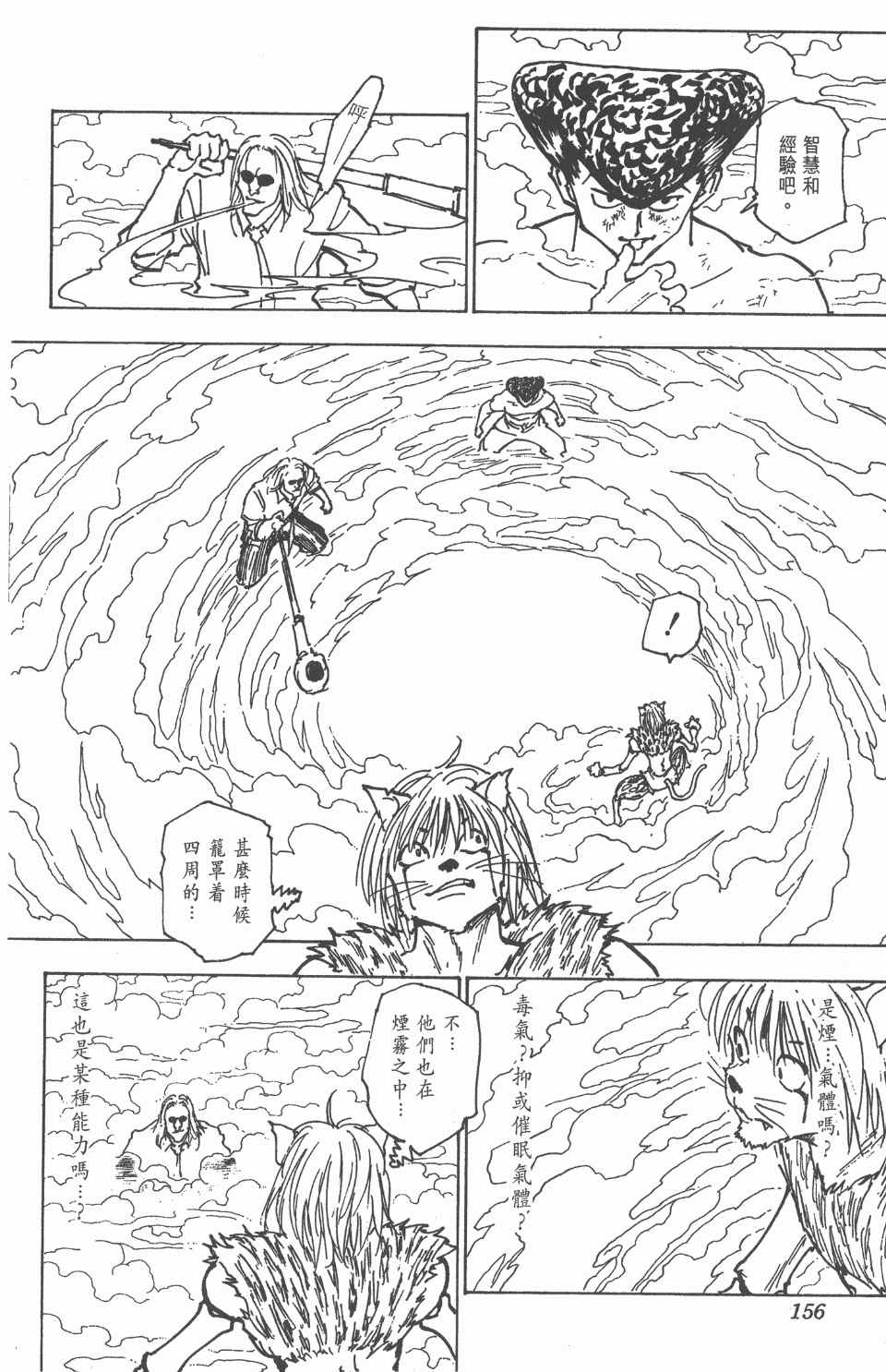 《全职猎人》漫画最新章节第21卷免费下拉式在线观看章节第【155】张图片