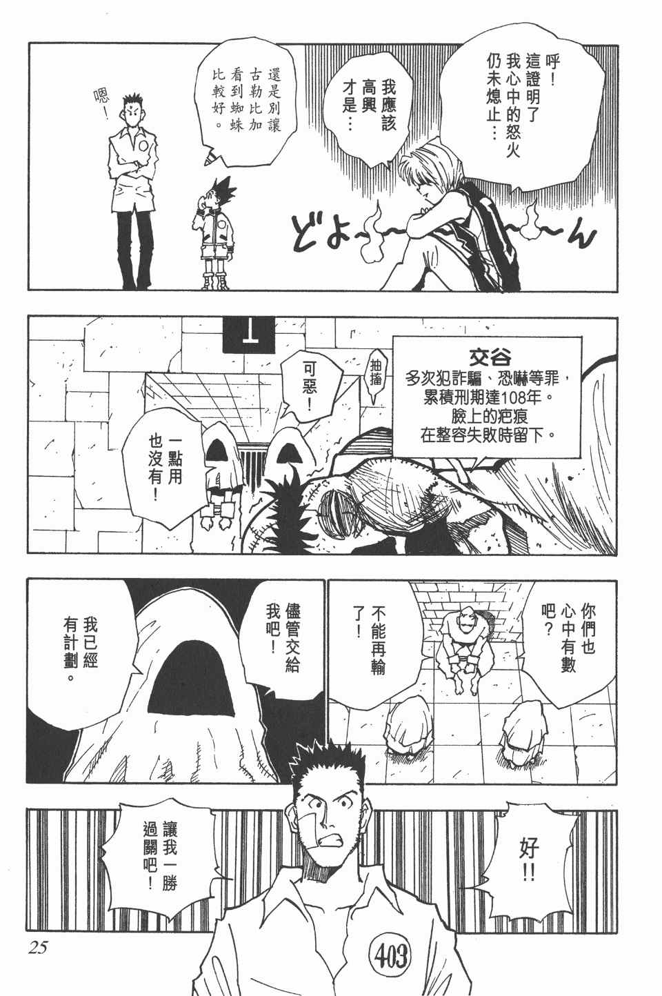 《全职猎人》漫画最新章节第3卷免费下拉式在线观看章节第【25】张图片