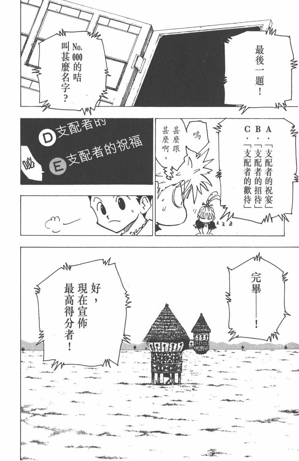 《全职猎人》漫画最新章节第18卷免费下拉式在线观看章节第【123】张图片