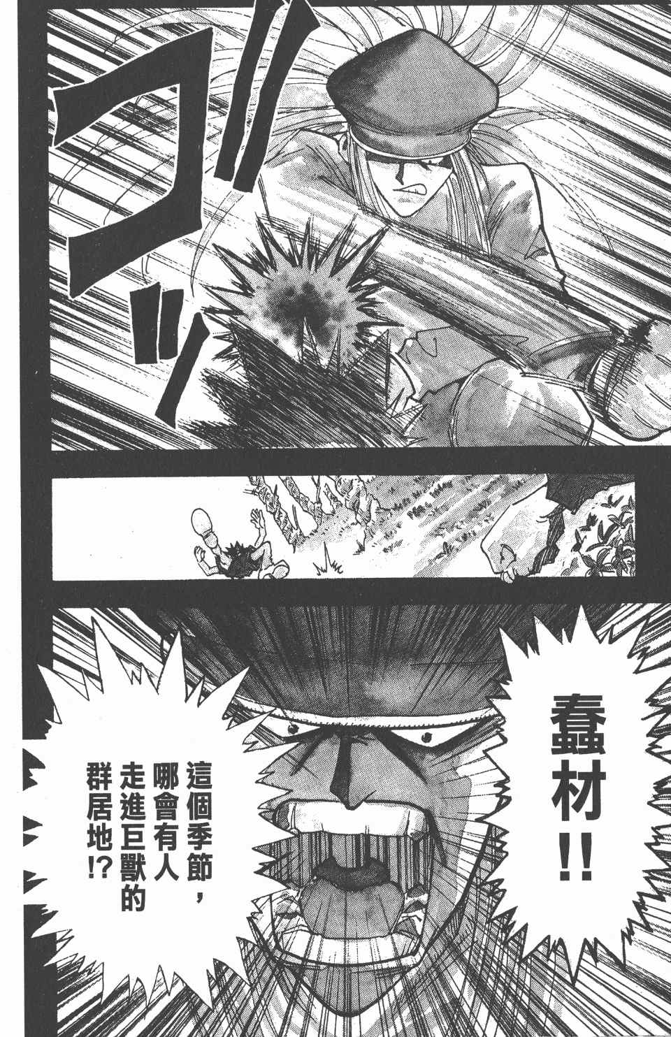 《全职猎人》漫画最新章节第1卷免费下拉式在线观看章节第【23】张图片