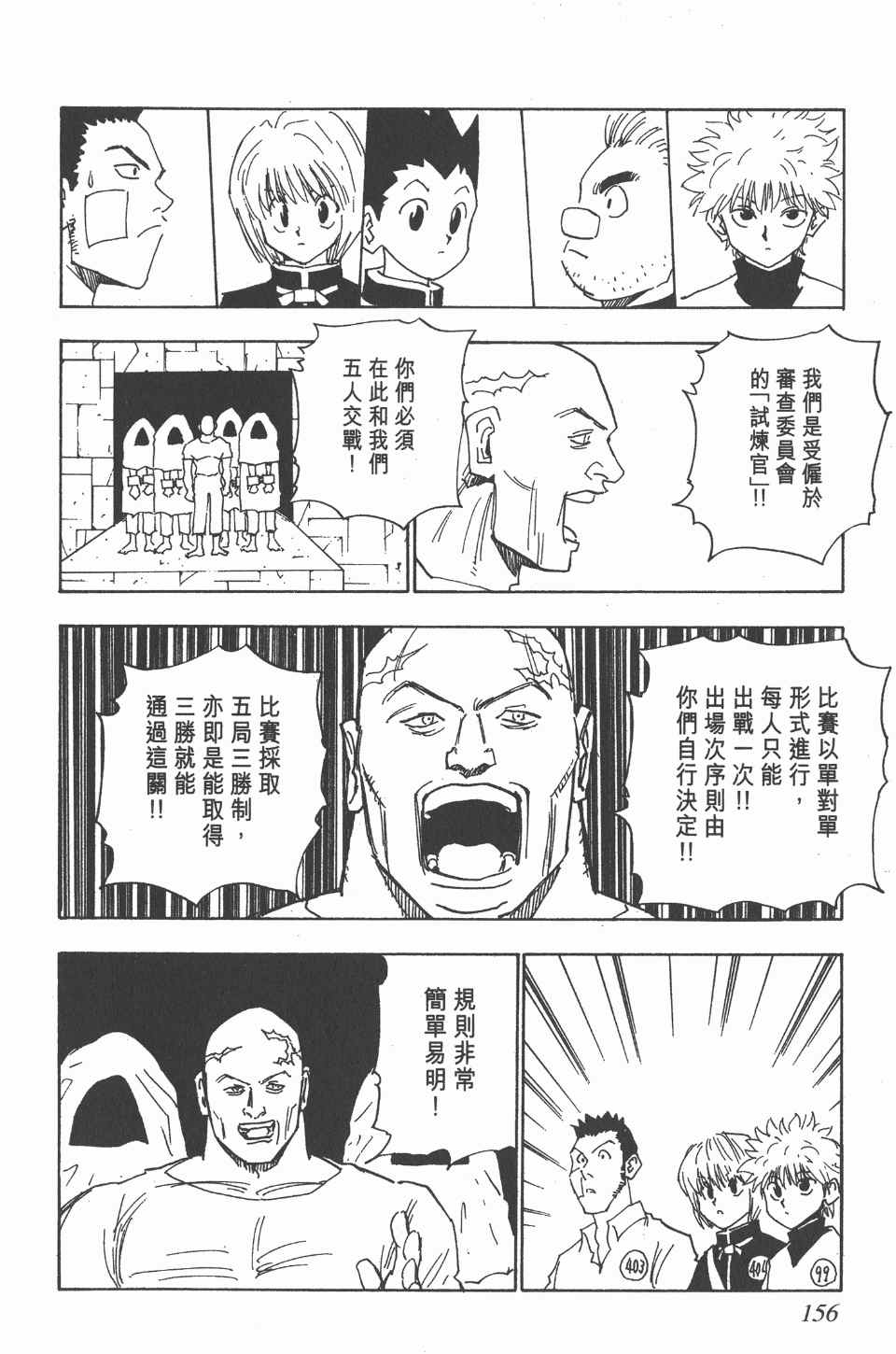 《全职猎人》漫画最新章节第2卷免费下拉式在线观看章节第【154】张图片