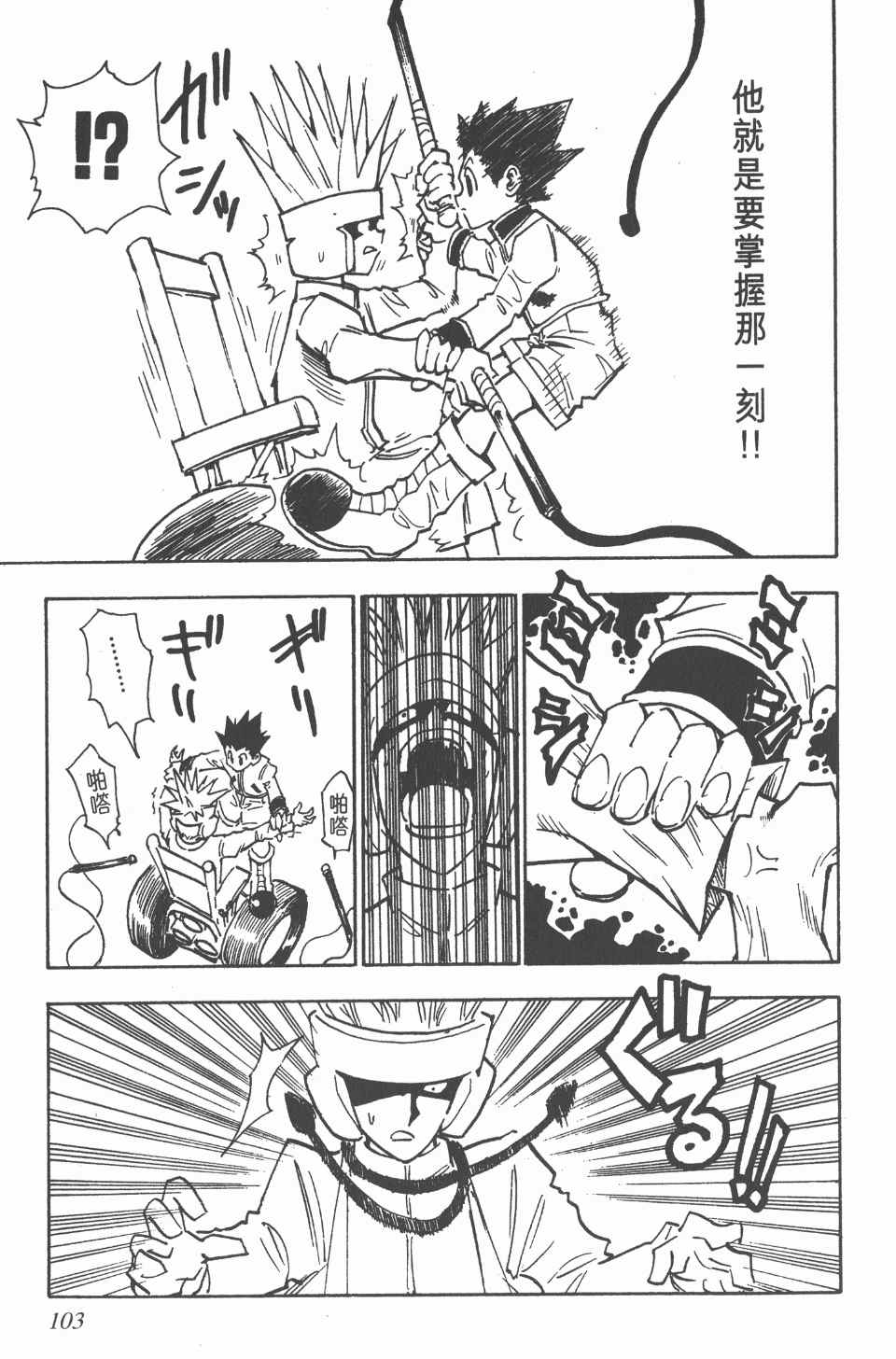 《全职猎人》漫画最新章节第7卷免费下拉式在线观看章节第【104】张图片