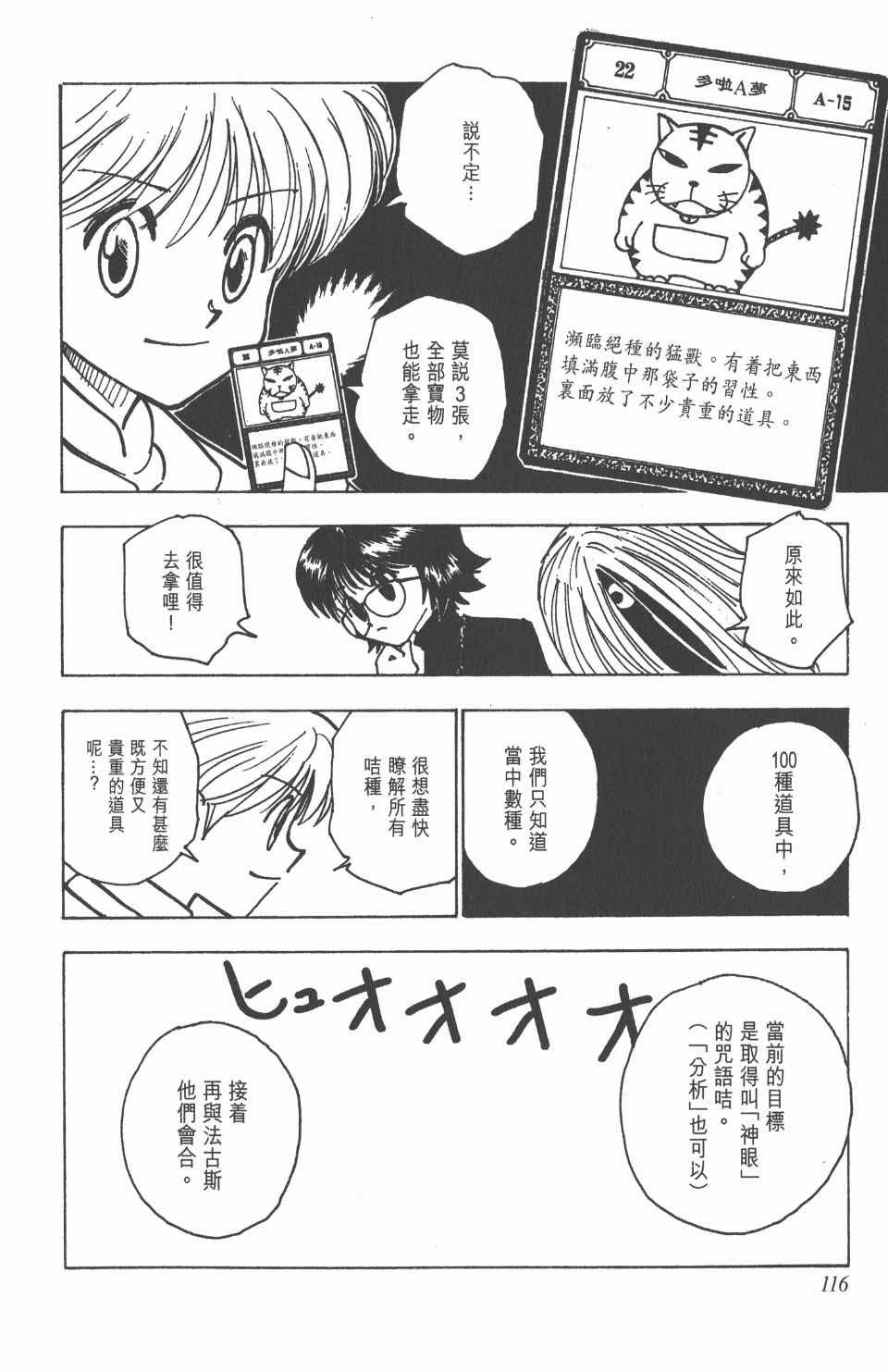 《全职猎人》漫画最新章节第14卷免费下拉式在线观看章节第【117】张图片