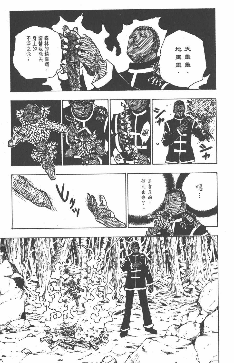 《全职猎人》漫画最新章节第15卷免费下拉式在线观看章节第【124】张图片