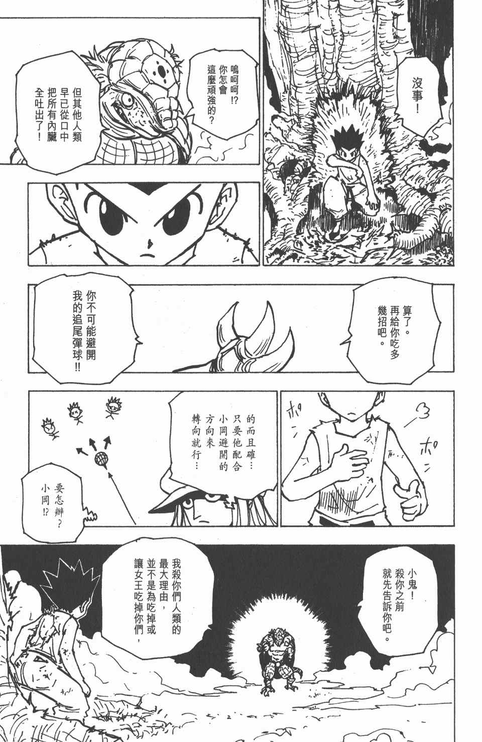 《全职猎人》漫画最新章节第19卷免费下拉式在线观看章节第【129】张图片