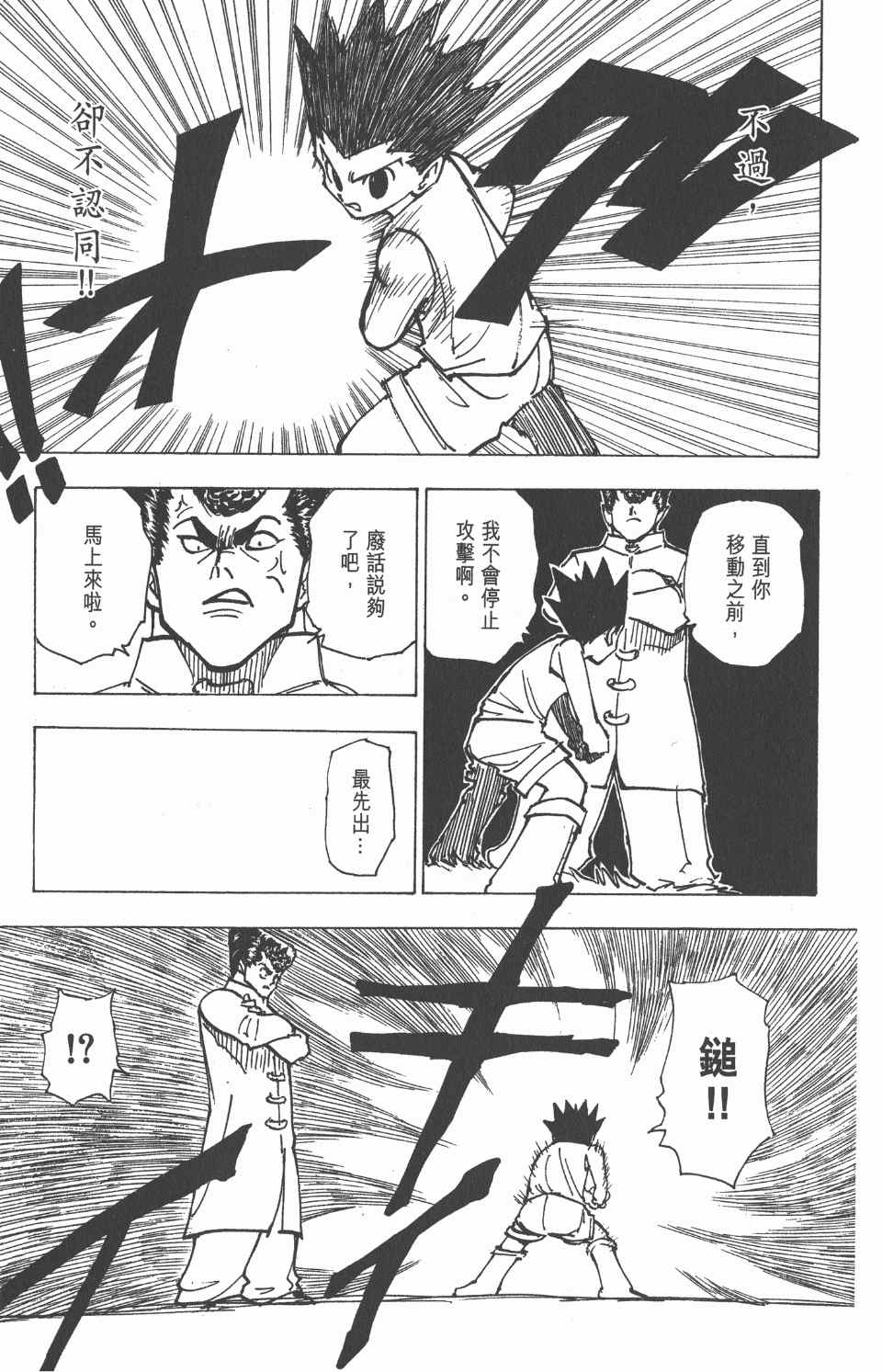 《全职猎人》漫画最新章节第20卷免费下拉式在线观看章节第【62】张图片