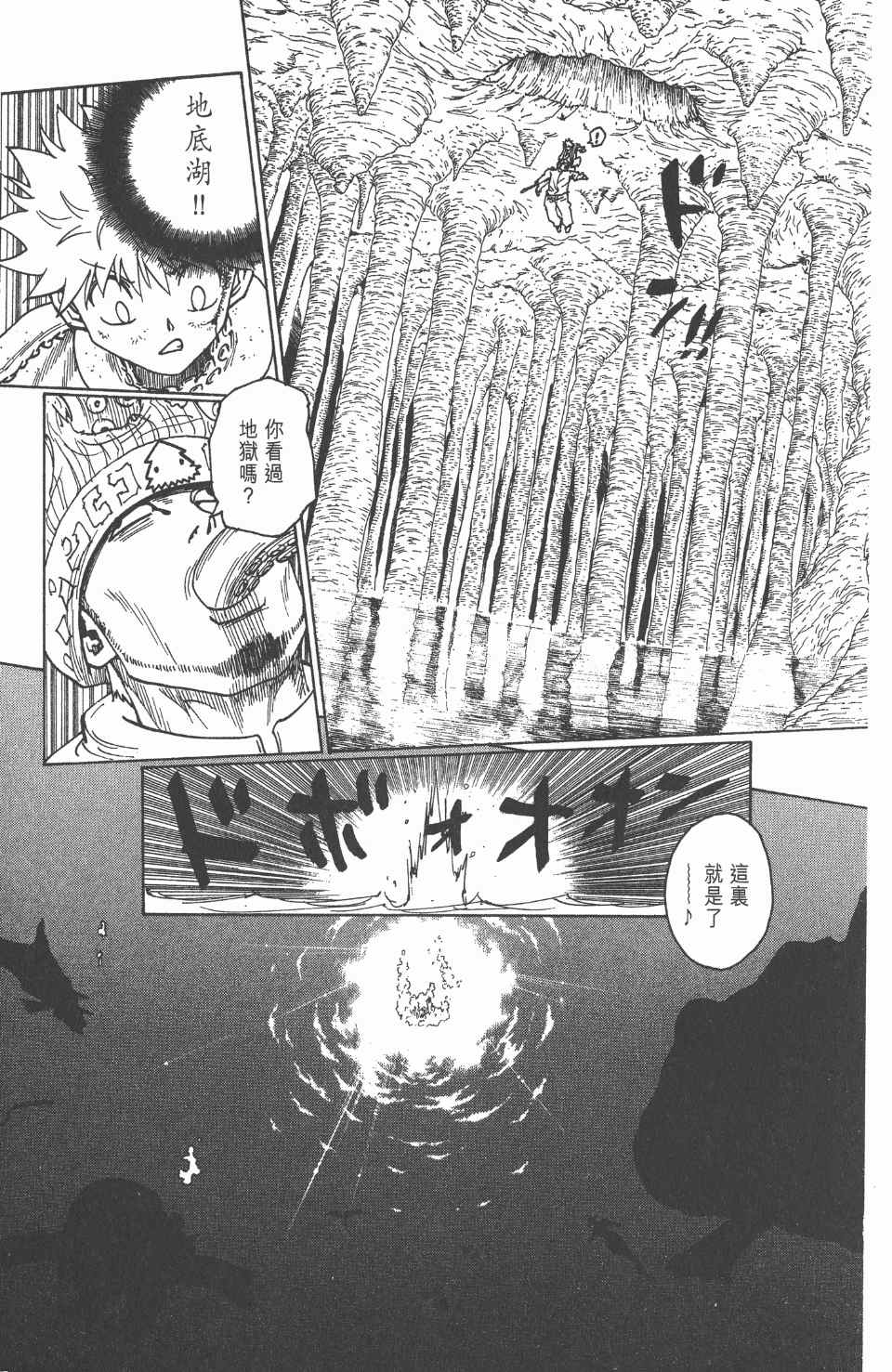 《全职猎人》漫画最新章节第23卷免费下拉式在线观看章节第【38】张图片