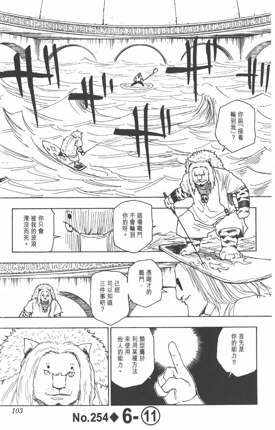 《全职猎人》漫画最新章节第24卷免费下拉式在线观看章节第【105】张图片