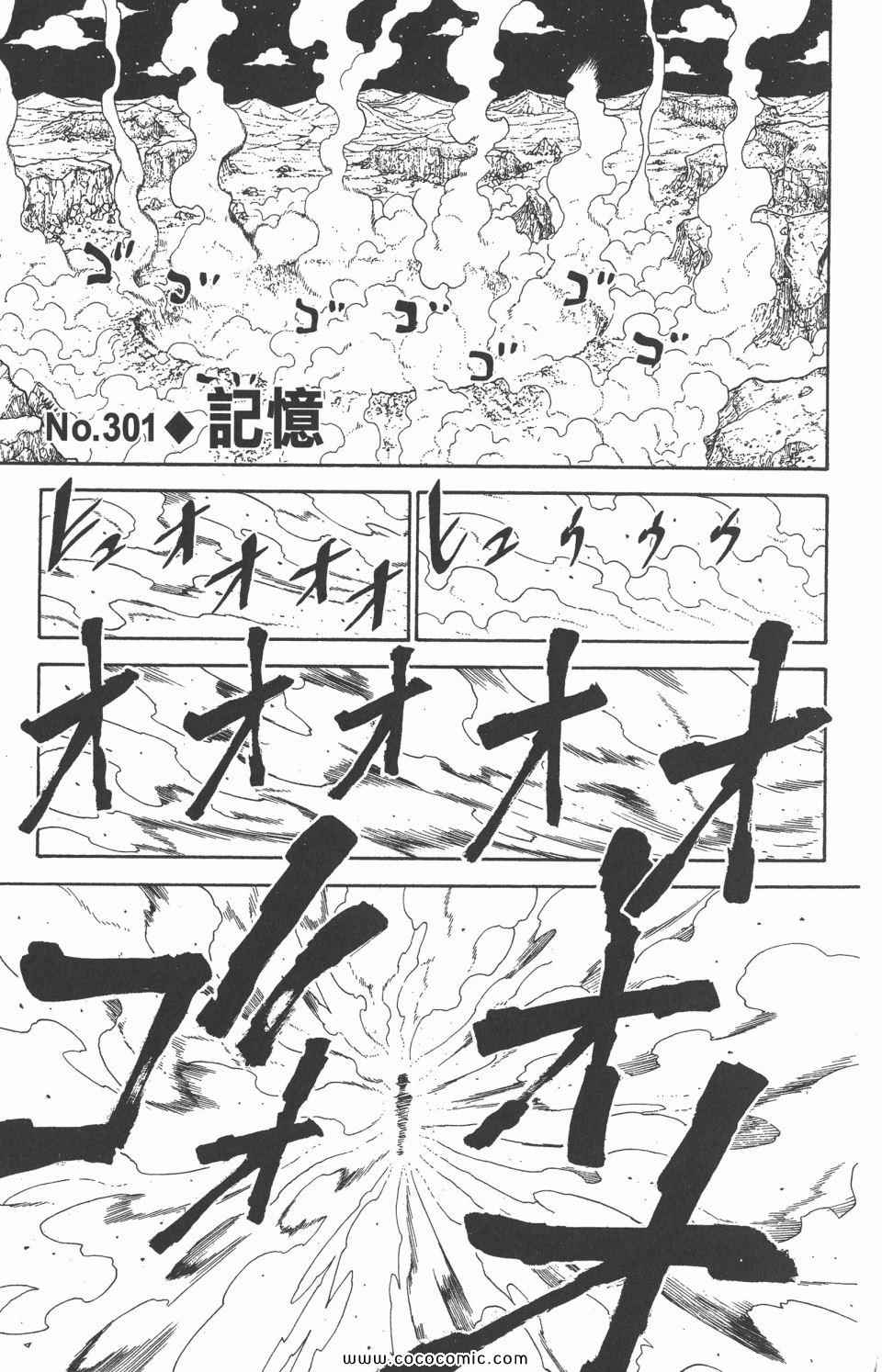 《全职猎人》漫画最新章节第29卷免费下拉式在线观看章节第【6】张图片