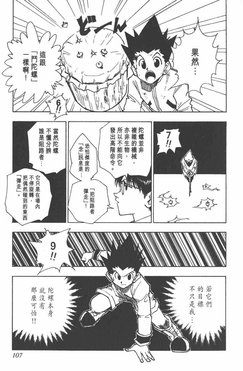 《全职猎人》漫画最新章节第6卷免费下拉式在线观看章节第【108】张图片