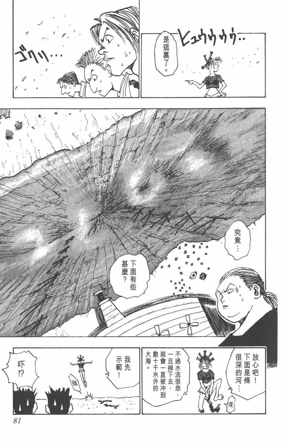 《全职猎人》漫画最新章节第2卷免费下拉式在线观看章节第【80】张图片