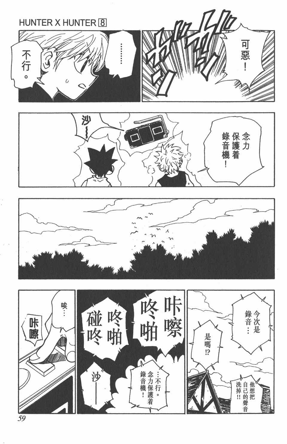 《全职猎人》漫画最新章节第8卷免费下拉式在线观看章节第【60】张图片