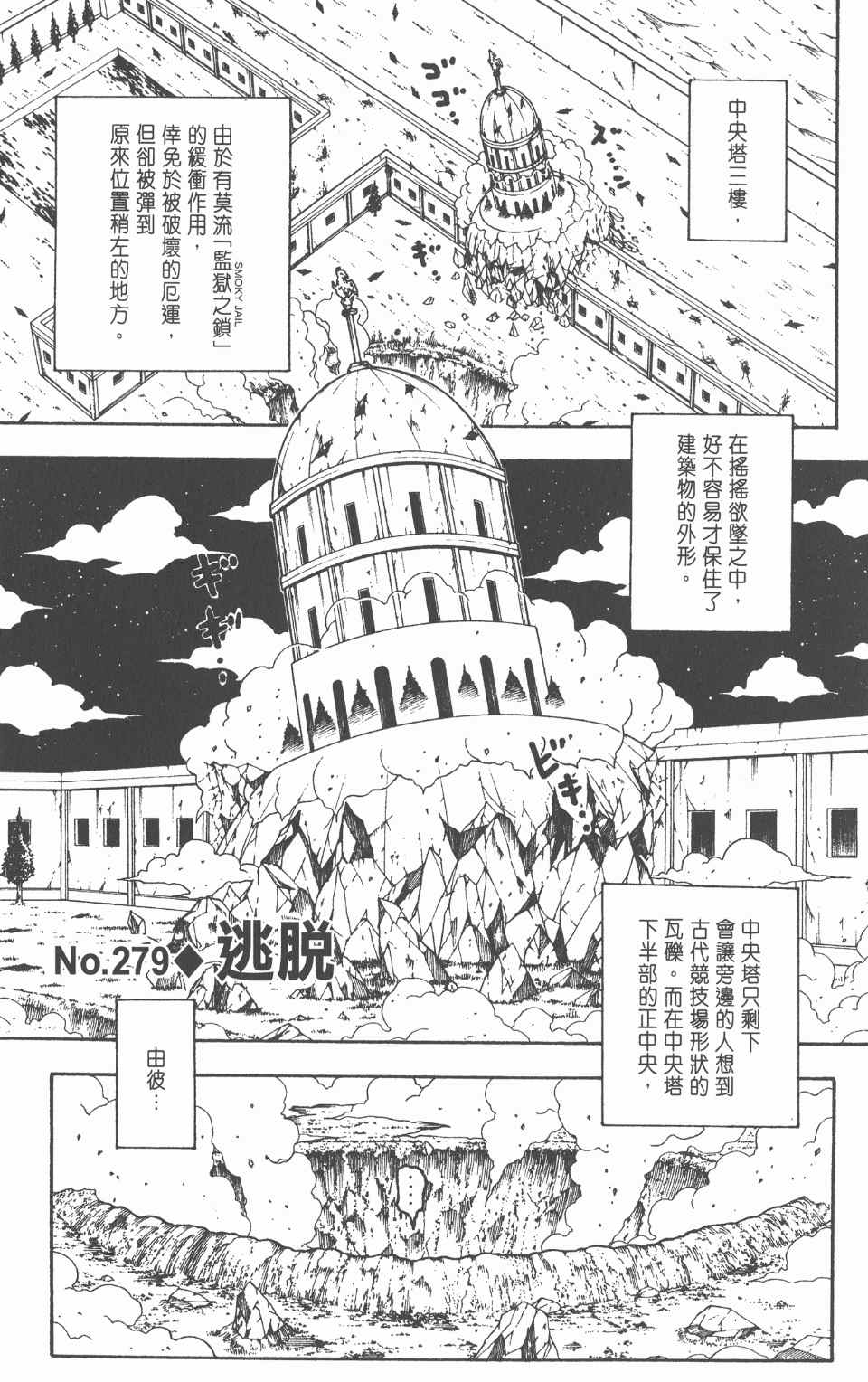 《全职猎人》漫画最新章节第26卷免费下拉式在线观看章节第【168】张图片