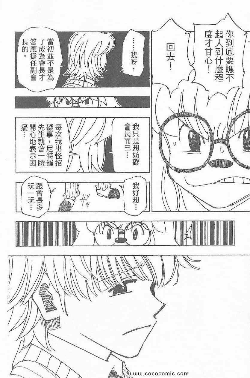 《全职猎人》漫画最新章节第32卷免费下拉式在线观看章节第【105】张图片