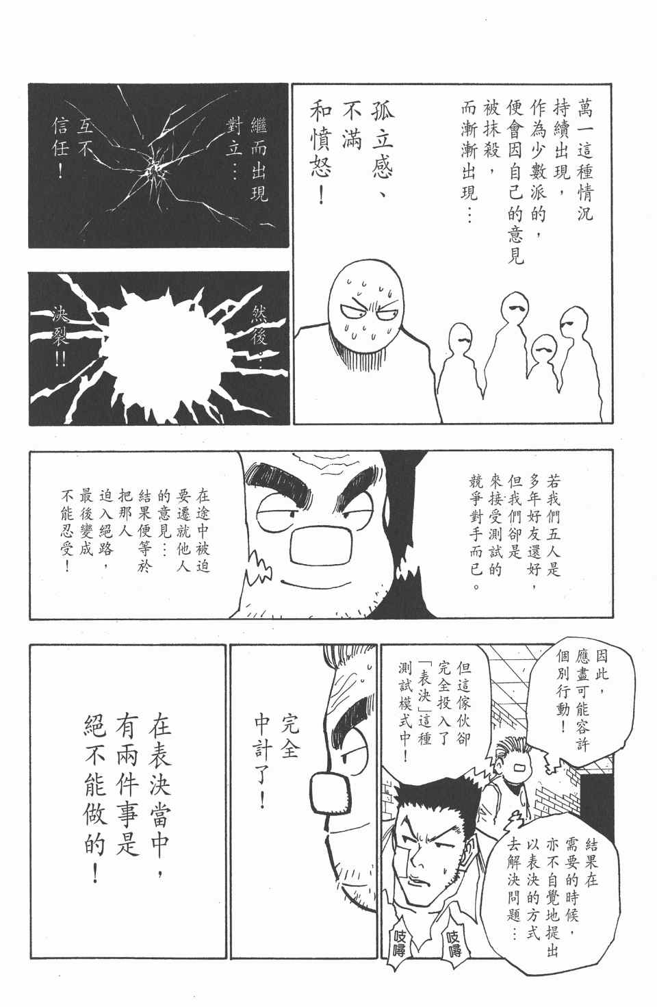 《全职猎人》漫画最新章节第3卷免费下拉式在线观看章节第【34】张图片