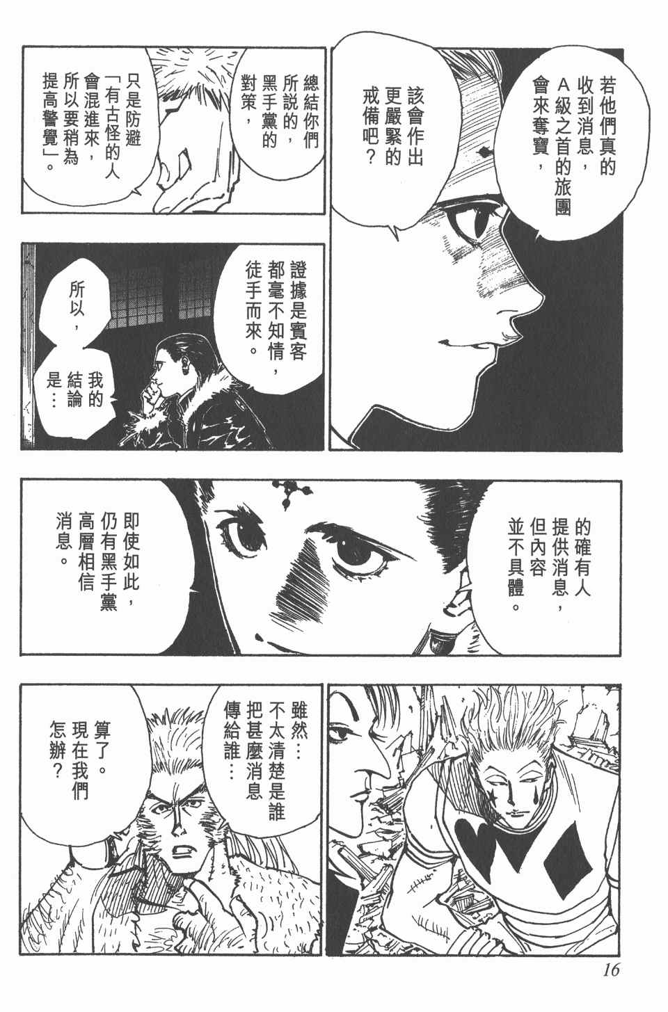 《全职猎人》漫画最新章节第9卷免费下拉式在线观看章节第【17】张图片