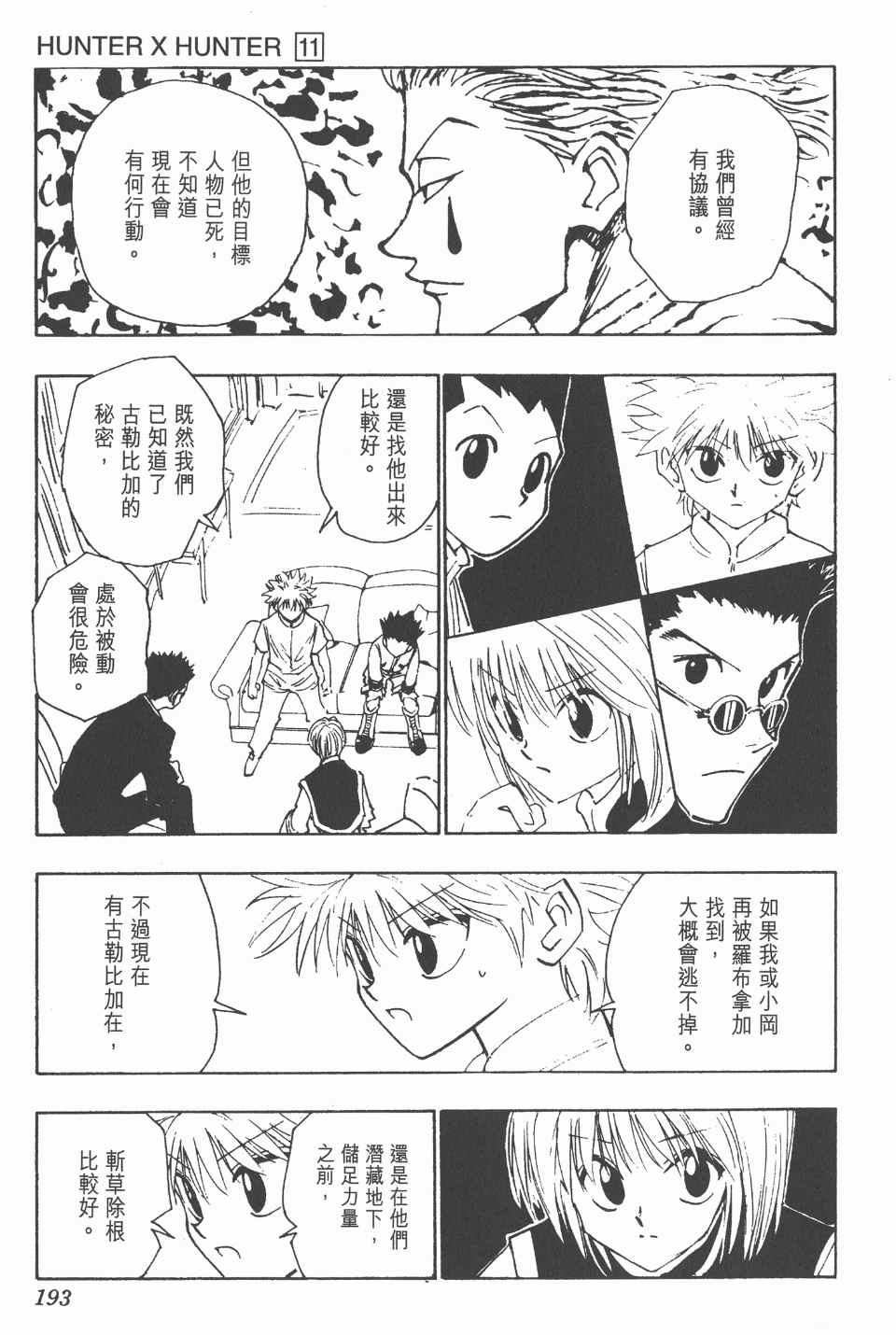 《全职猎人》漫画最新章节第11卷免费下拉式在线观看章节第【193】张图片