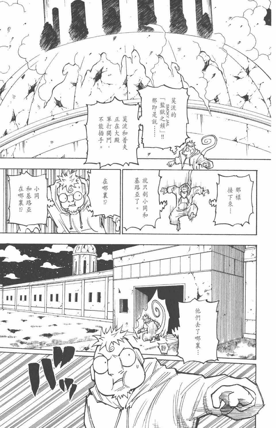 《全职猎人》漫画最新章节第26卷免费下拉式在线观看章节第【119】张图片