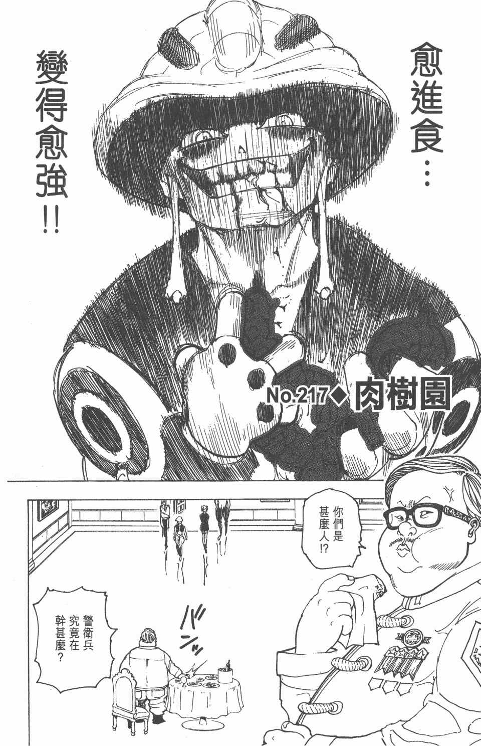 《全职猎人》漫画最新章节第21卷免费下拉式在线观看章节第【87】张图片