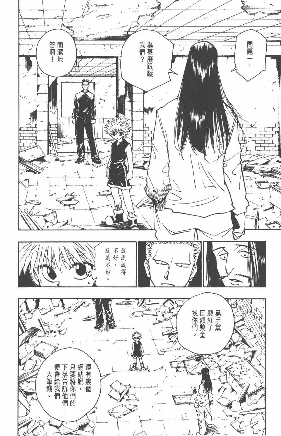 《全职猎人》漫画最新章节第10卷免费下拉式在线观看章节第【145】张图片