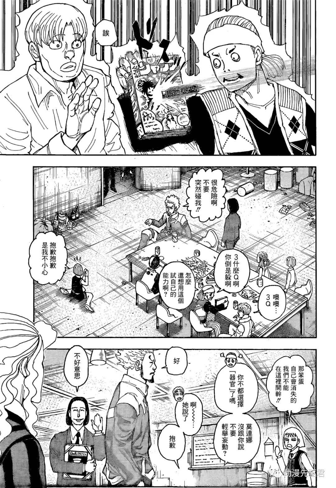 《全职猎人》漫画最新章节第399话免费下拉式在线观看章节第【9】张图片