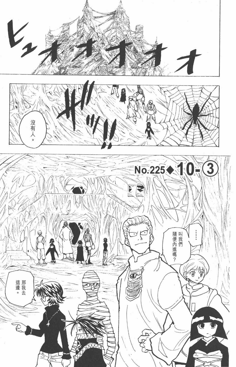 《全职猎人》漫画最新章节第22卷免费下拉式在线观看章节第【24】张图片