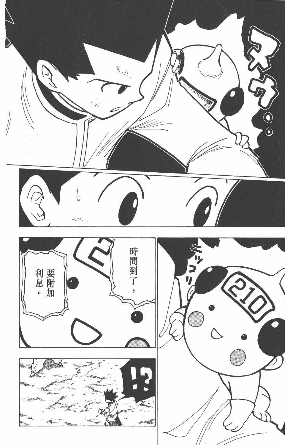 《全职猎人》漫画最新章节第20卷免费下拉式在线观看章节第【182】张图片