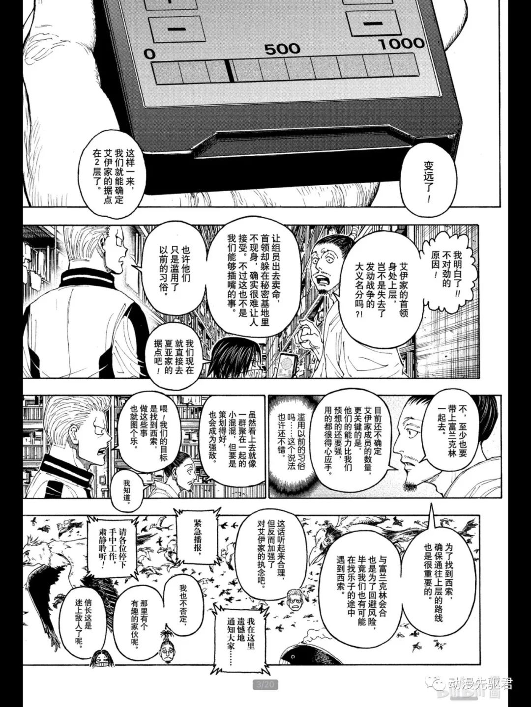 《全职猎人》漫画最新章节第400话免费下拉式在线观看章节第【3】张图片