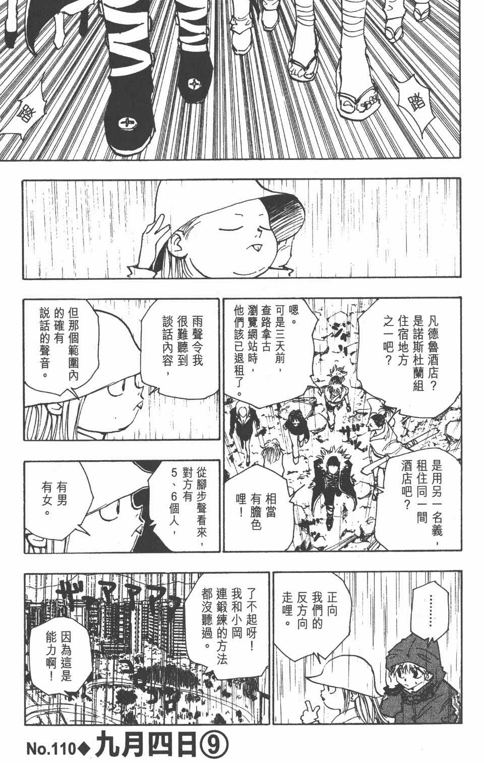 《全职猎人》漫画最新章节第12卷免费下拉式在线观看章节第【93】张图片